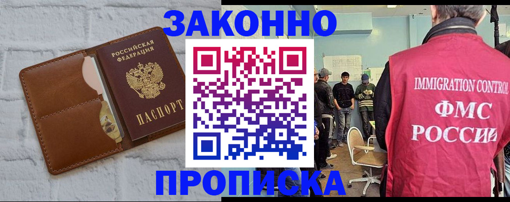 прописка от собственника в Дудинке