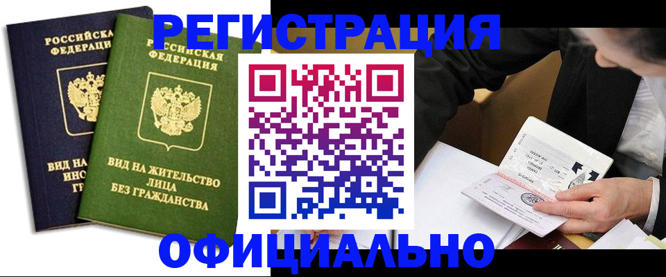 прописка в квартире в Дудинке
