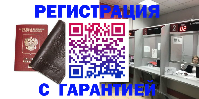 временная регистрация купить в Дудинке